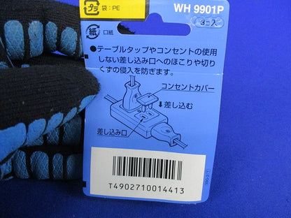 コンセントカバー(3個入×10)(新品未開封) WH9901P
