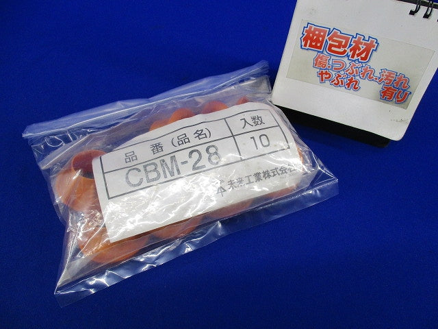ベルマウス(10個入) CBM-28