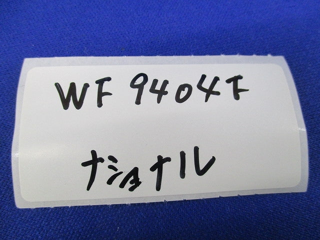 防滴ダブルコンセントプレート(4個入) National WF9404F