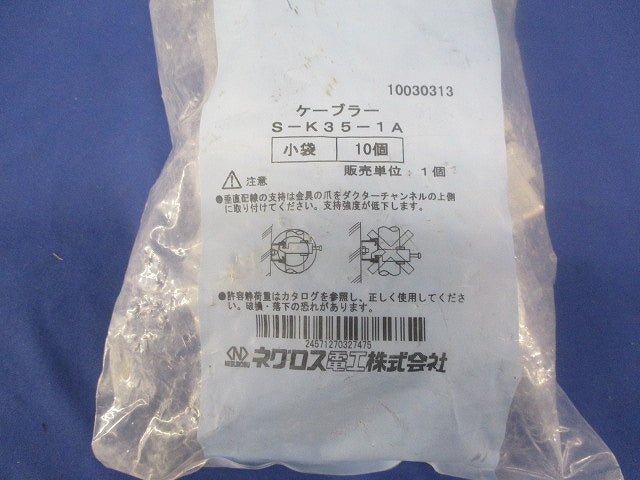 ケーブラー(10個入)SUS S-K35-1A
