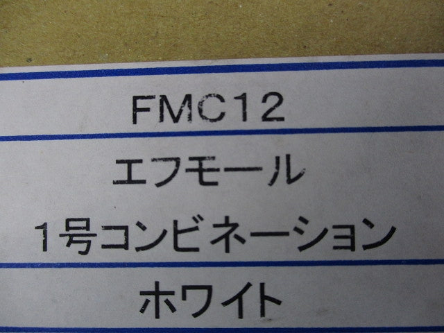 エフモール付属品セット(混在115個入)(ホワイト) FMC12他