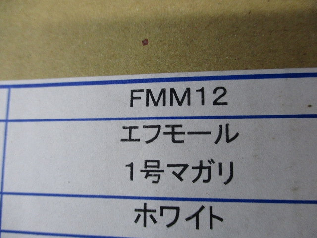 エフモール付属品セット(混在115個入)(ホワイト) FMC12他