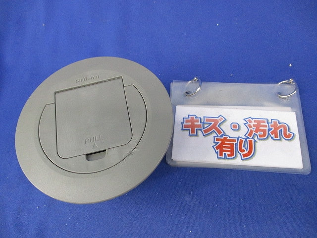 フリーアクセスフロア用ミニ抜け止め接地15Aコンセント(キズ・汚れ有) National WFA1561