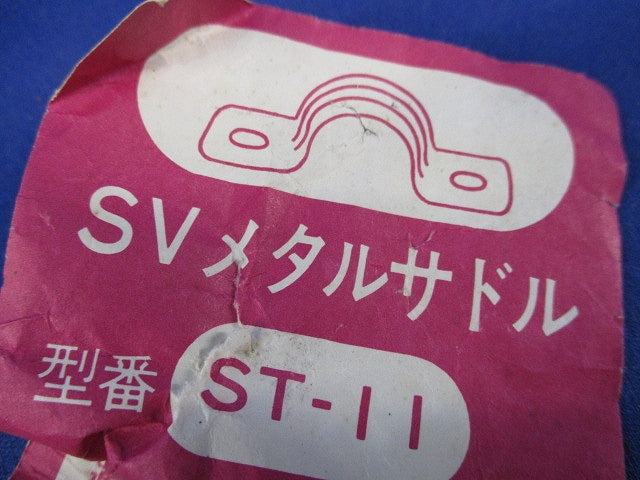 鉄サドル(200個入) ST-11