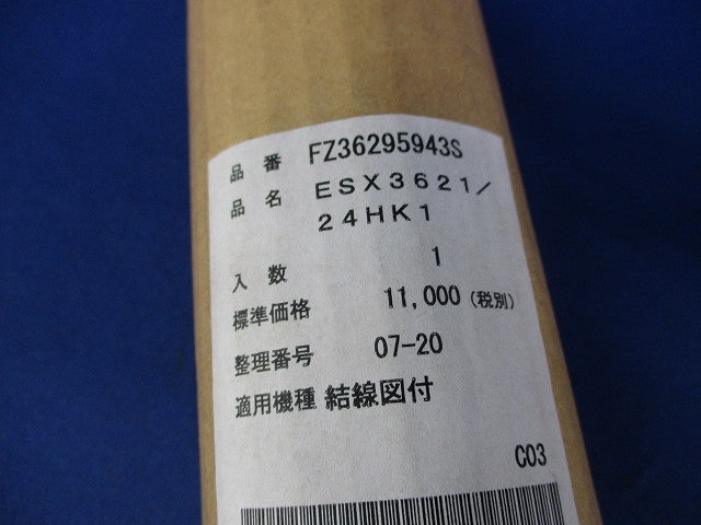 安定器(FPL36x2用)新品未開梱 FZ36295943S