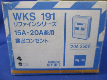 15A・20A兼用露出コンセント(4個入)(キズ・汚れ有) National WKS191
