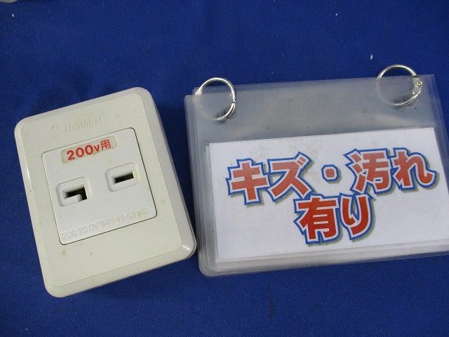 15A・20A兼用露出コンセント(4個入)(キズ・汚れ有) National WKS191