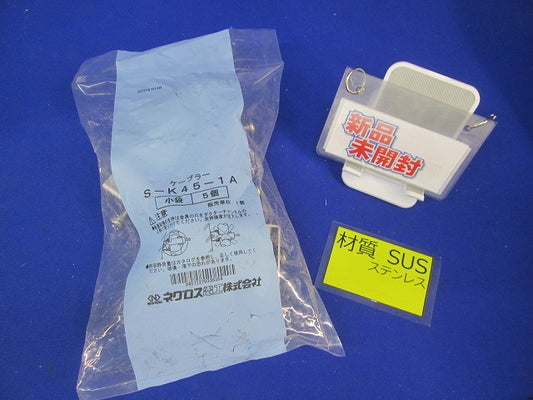 ケーブラー(5個入)SUS S-K45-1A