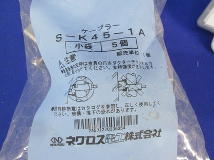 ケーブラー(5個入)SUS S-K45-1A