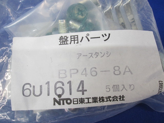 アース端子(5個入×4) BP46-8A