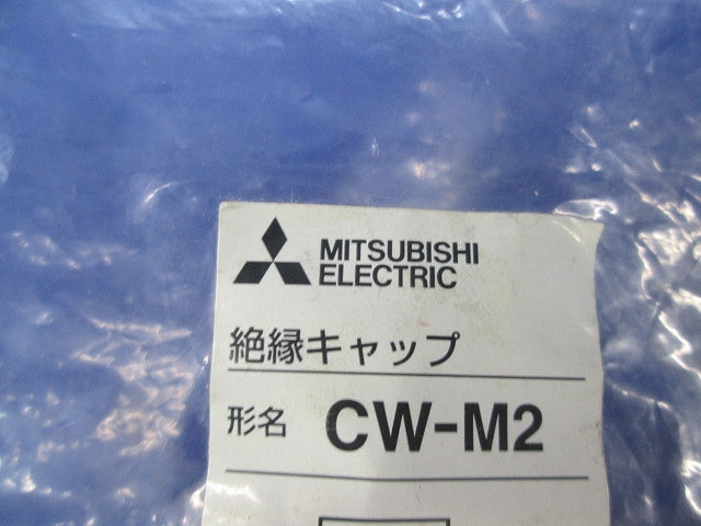 CW形低圧変流器用絶縁キャップ(70個入)(青系) CW-M2