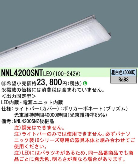 LEDライトバー 5000K 昼白色 非調光 電源内蔵 NNL4200SNTLE9