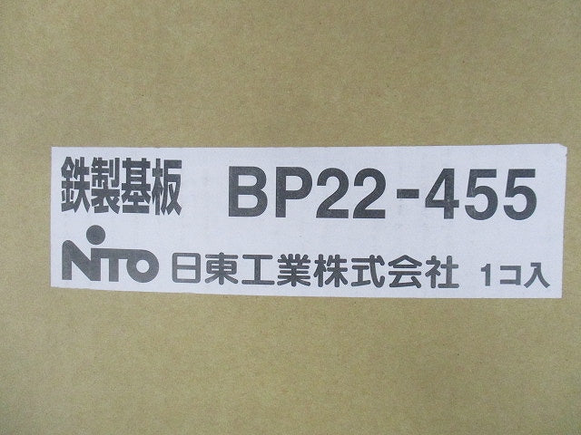 鉄製基板(新品未開梱) BP22-455