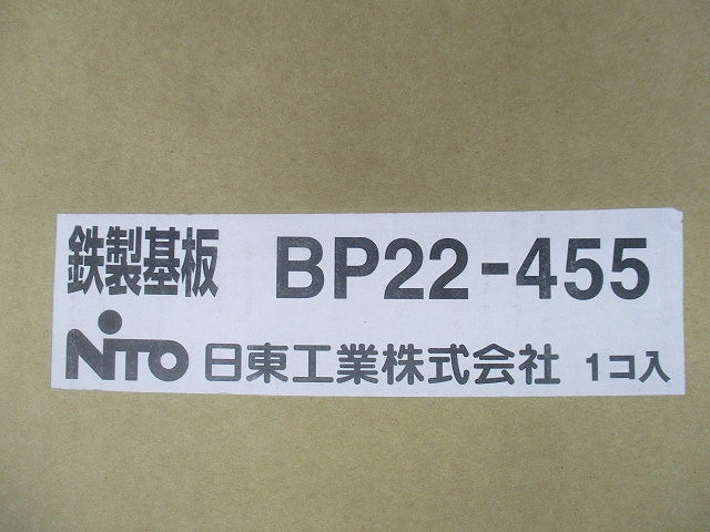 鉄製基板(新品未開梱) BP22-455