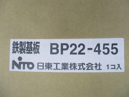 鉄製基板(新品未開梱) BP22-455
