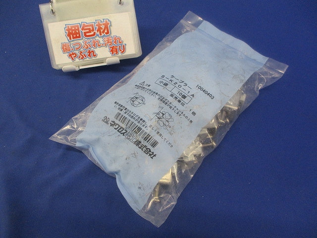 ケーブラー 10個入 S-K20-1A-10
