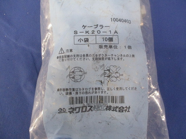 ケーブラー 10個入 S-K20-1A-10