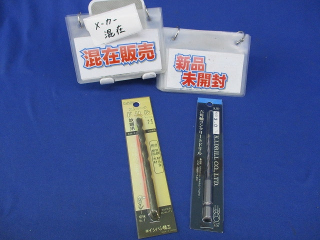 六角軸コンクリートドリル・ストレートドリルセット(混在2個入)(新品未開封) KKD3.0mm他