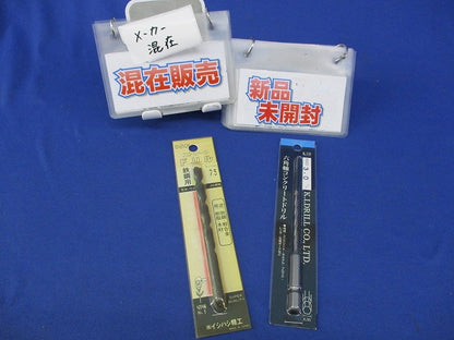 六角軸コンクリートドリル・ストレートドリルセット(混在2個入)(新品未開封) KKD3.0mm他