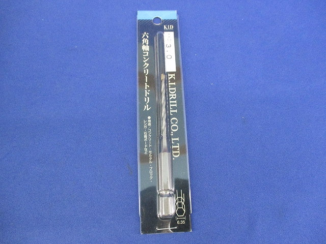 六角軸コンクリートドリル・ストレートドリルセット(混在2個入)(新品未開封) KKD3.0mm他