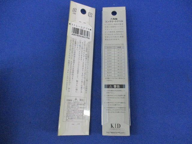 六角軸コンクリートドリル・ストレートドリルセット(混在2個入)(新品未開封) KKD3.0mm他