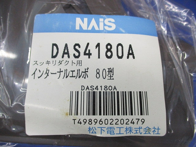 インターナルエルボ(18個入)ブラウン DAS4180A
