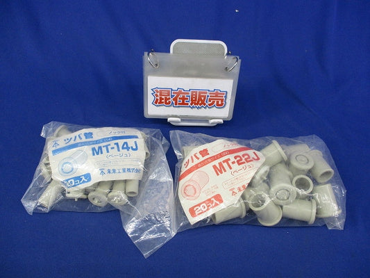 ツバ管セット(サイズ混在40個入)(ベージュ)(新品未開封) MT-22J他