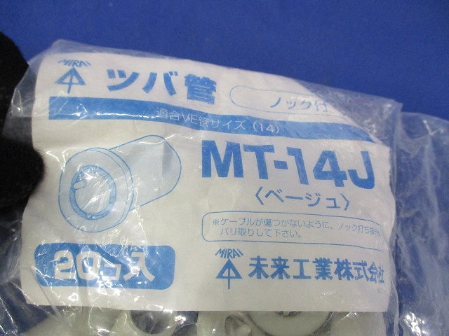 ツバ管セット(サイズ混在40個入)(ベージュ)(新品未開封) MT-22J他