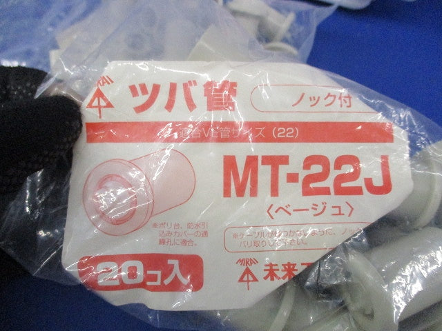 ツバ管セット(サイズ混在40個入)(ベージュ)(新品未開封) MT-22J他