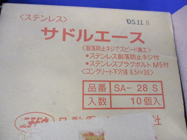サドルエース(ステンレス)(10個入) SA-28S