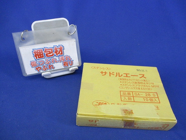 サドルエース(ステンレス)(10個入) SA-28S