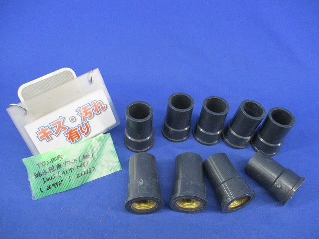 給水栓用ソケット(A形)(インサート付)(9個入) IWS