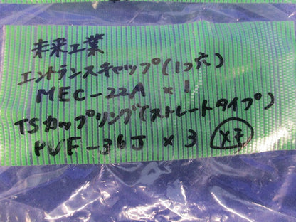 ビニル管継手セット(混在11個入)(汚れ有) 型番不明
