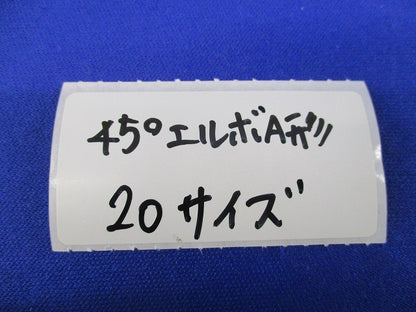 塩ビ部材ｾｯﾄ（混在16個入）20ｻｲｽﾞ