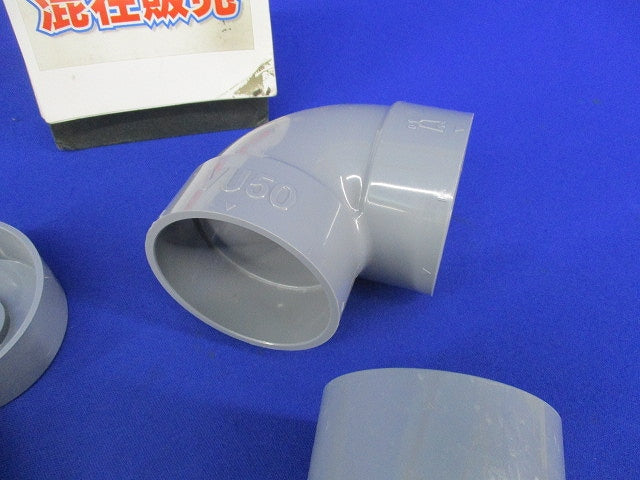 ビニル管継手セット(混在10個入)(汚れ有) 型番不明