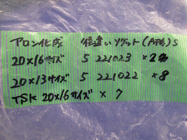 桁違いソケットセット(混在17個入)(汚れ有) 型番不明