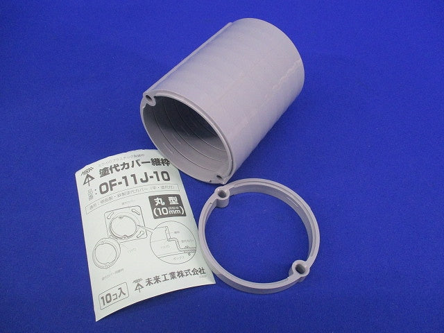塗代カバー継枠(10個入) OF-11J-10