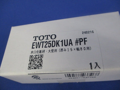 木口化粧材 大壁用 左右1組 ペールブラウン EWT25DK1UAPF