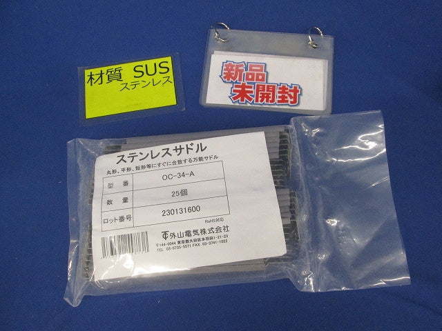 ケーブル用ステンレスサドル(OC型) 25個入 OC-34-A-25
