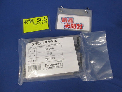 ケーブル用ステンレスサドル(OC型) 25個入 OC-34-A-25