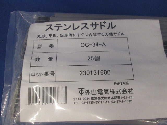 ケーブル用ステンレスサドル(OC型) 25個入 OC-34-A-25