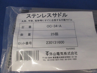 ケーブル用ステンレスサドル(OC型) 25個入 OC-34-A-25