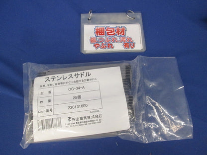 ケーブル用ステンレスサドル(OC型) 25個入 OC-34-A-25