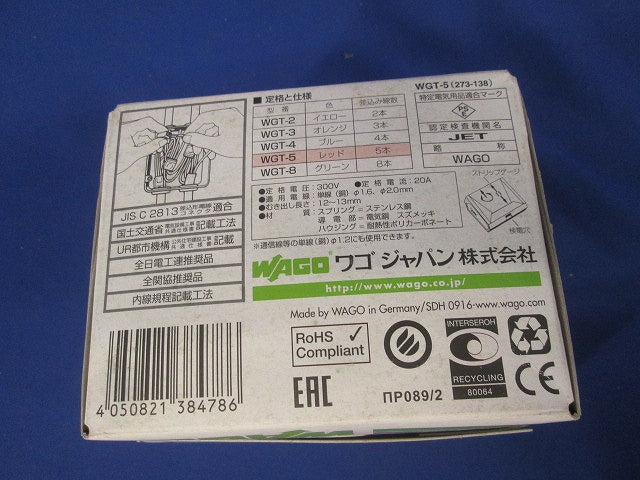 差込コネクタ 5穴用 50個入 WGT-5-50