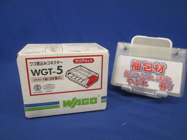 差込コネクタ 5穴用 50個入 WGT-5-50
