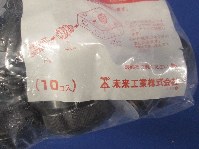 ネクタ ワンタッチ型 PF管22用 黒 10個入 FPK-22YK-10