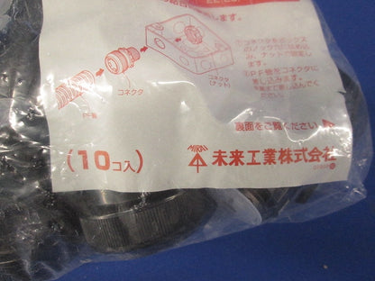 ネクタ ワンタッチ型 PF管22用 黒 10個入 FPK-22YK-10