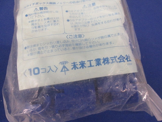 SB曲がりアダプター 青 10個入 SBA-N1-10