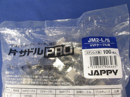 片サドル 100個入 JM2-L/S-100