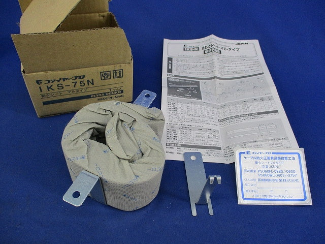 耐火シート マルタイプ IKS-75N